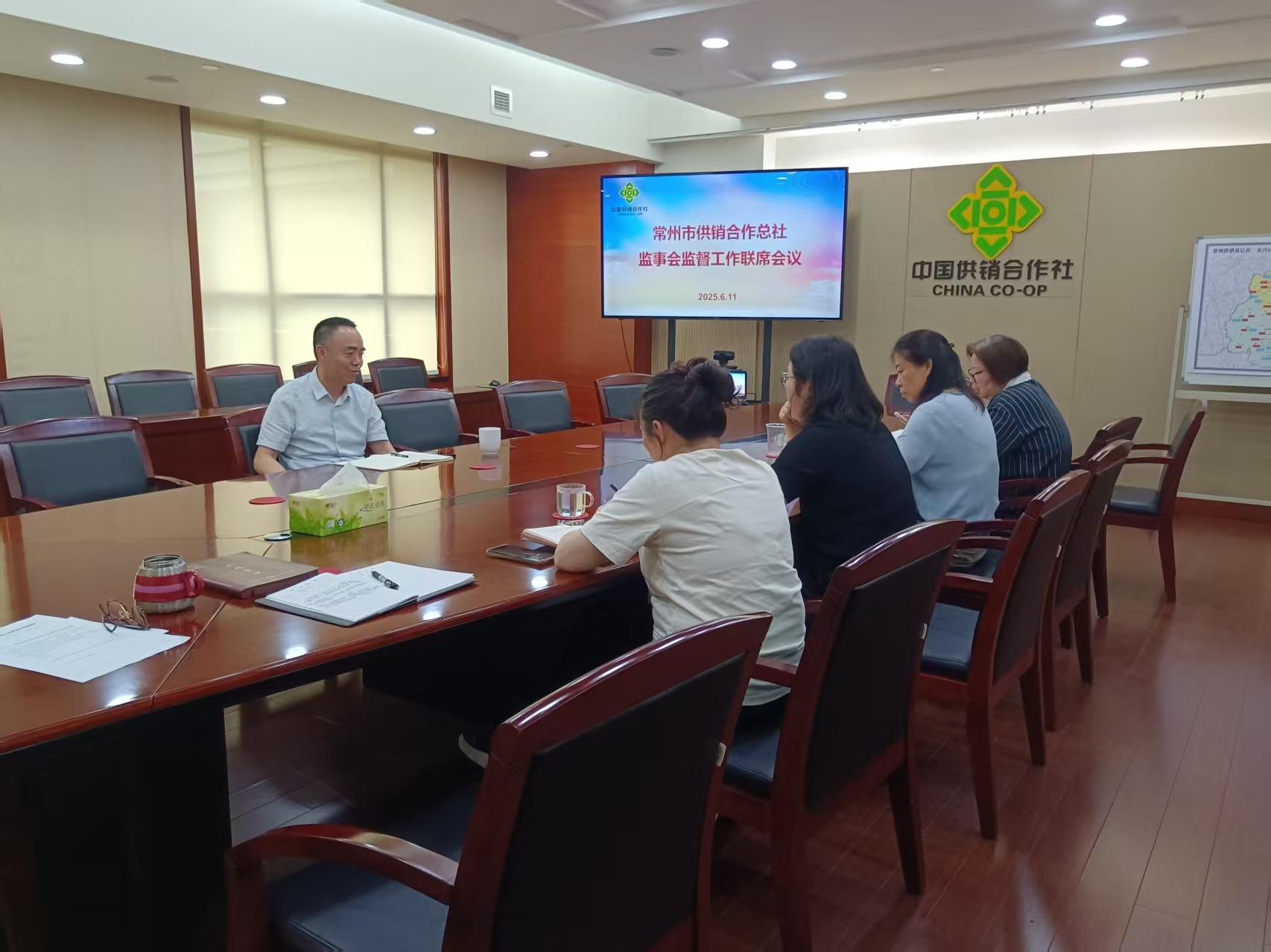 市供销总社监事会召开2025年监督工作联席会议
