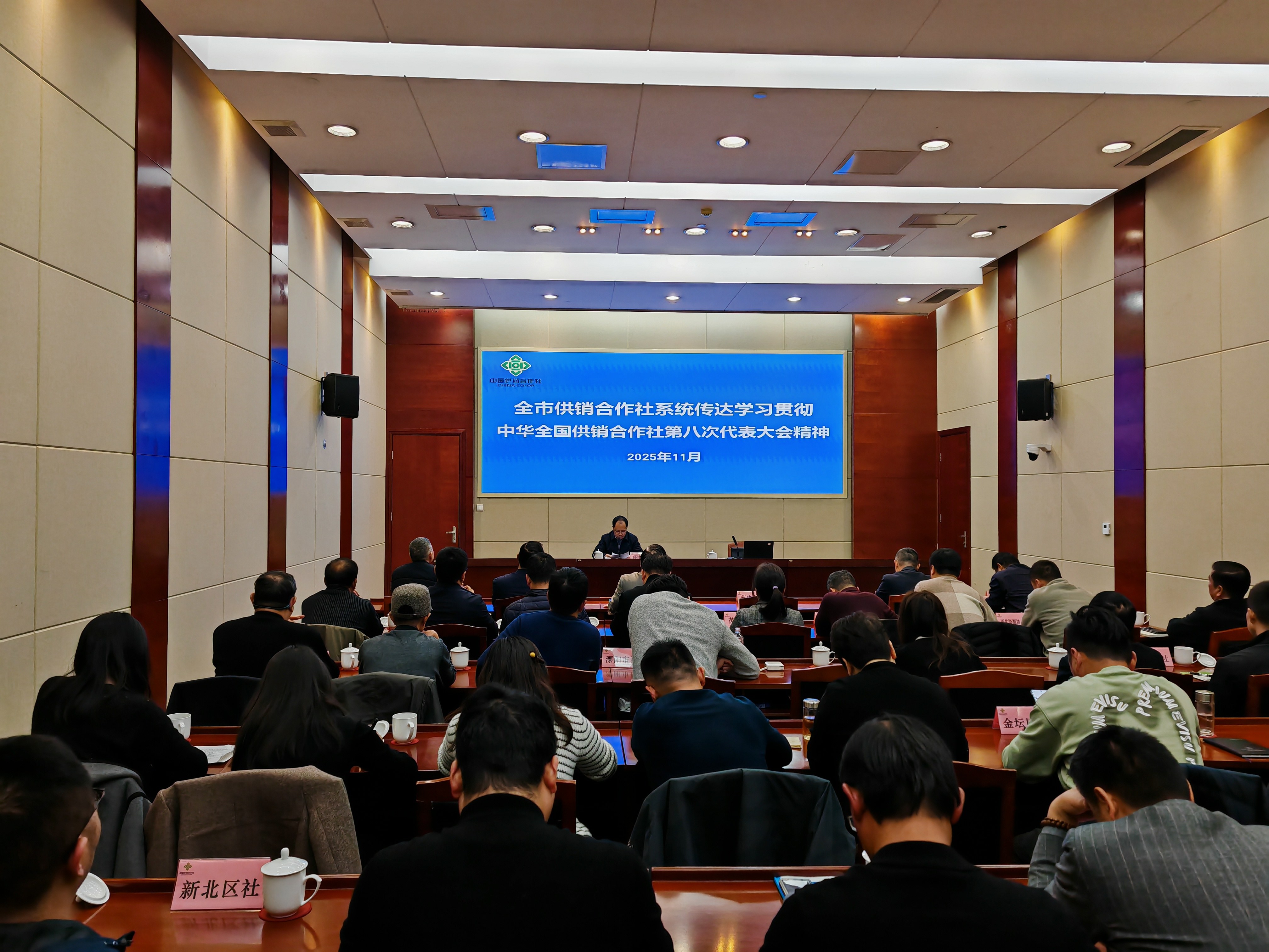 全市供销合作社系统认真传达学习贯彻中华全国供销合作社第八次代表大会精神