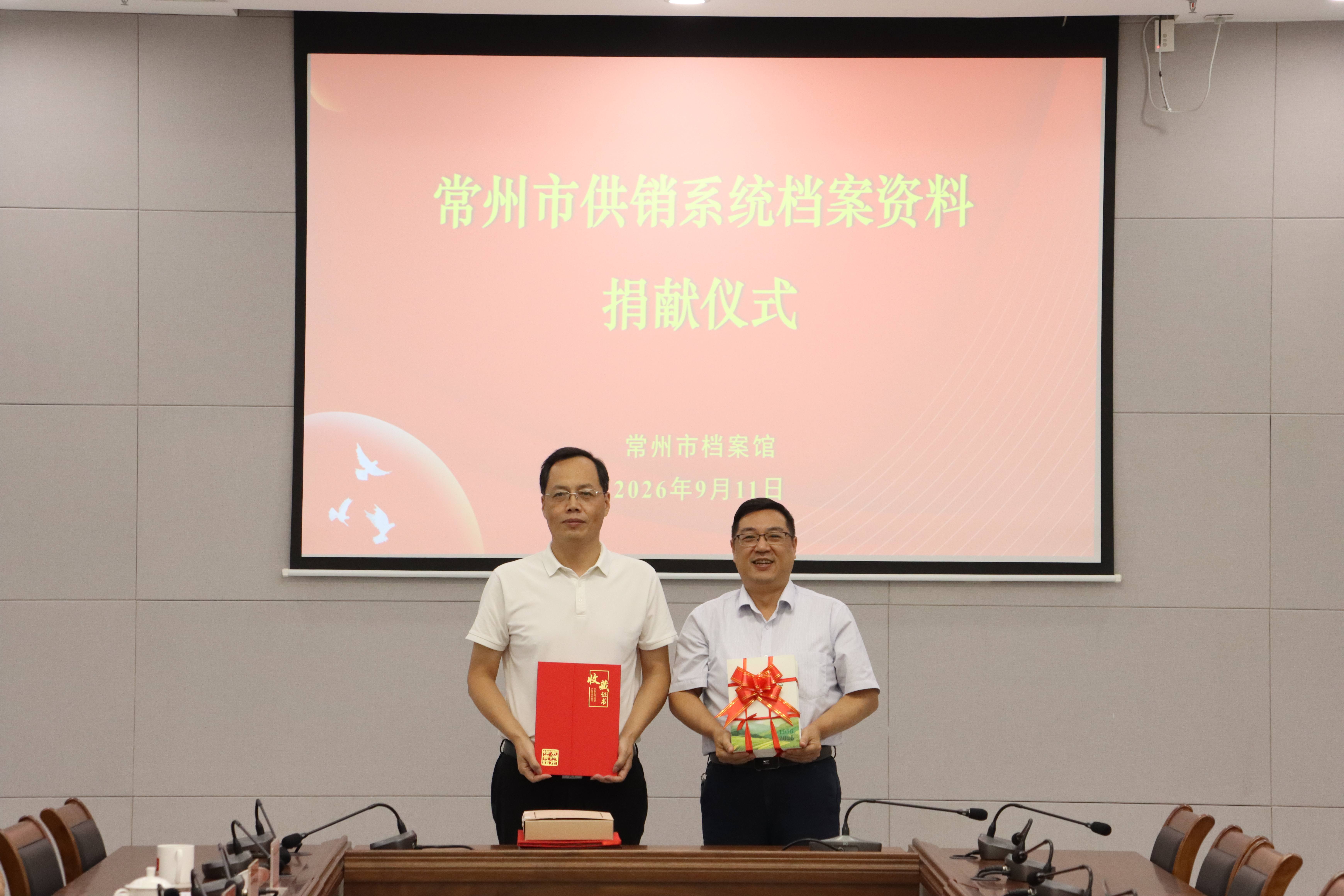 抢救供销记忆 传承为农初心 ——常州供销系统档案资料捐献仪式在市档案馆举行